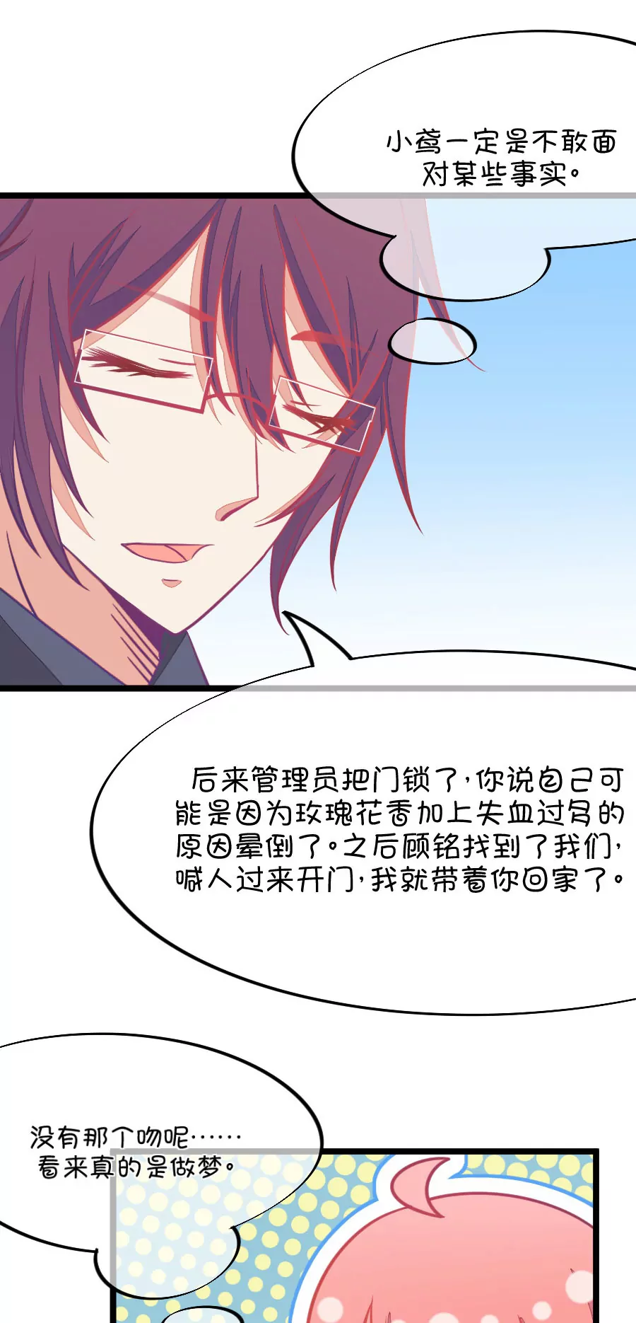 《我的青梅哪有那么腐》70(第70话 脑补脑补接着脑补（2）) 第3页
