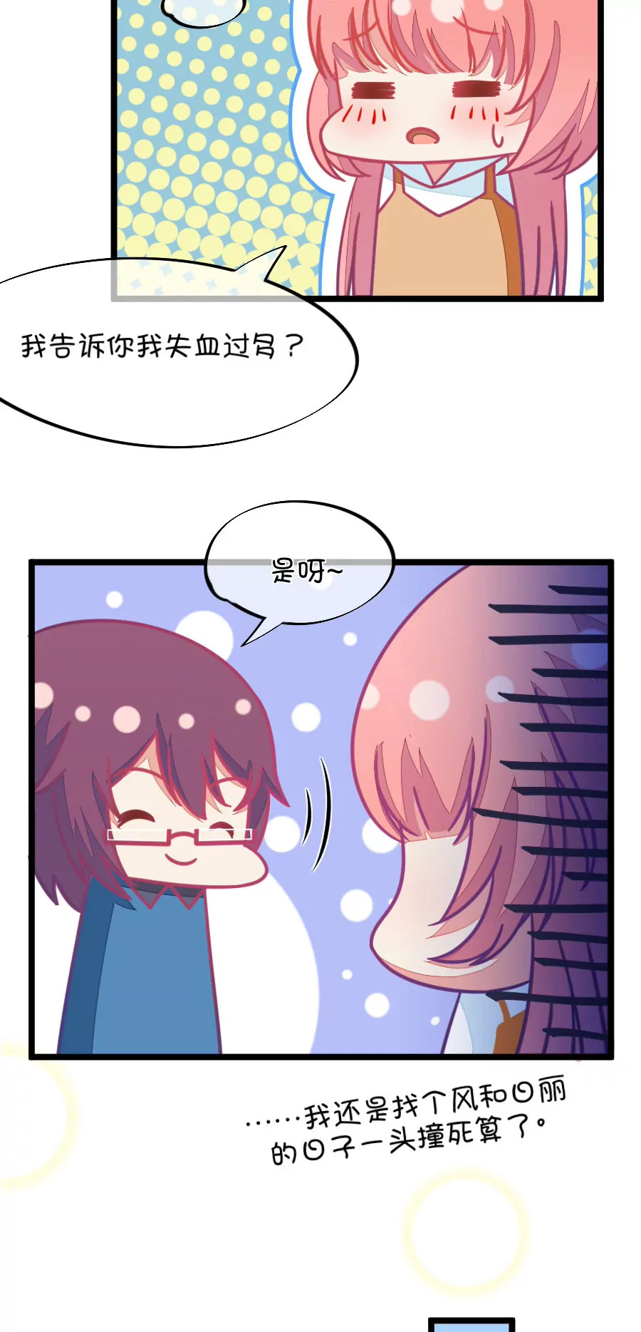 《我的青梅哪有那么腐》70(第70话 脑补脑补接着脑补（2）) 第4页