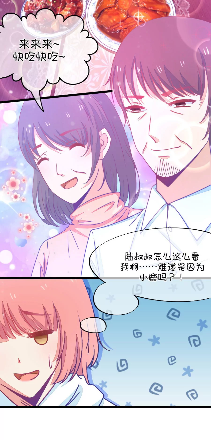 《我的青梅哪有那么腐》70(第70话 脑补脑补接着脑补（2）) 第6页