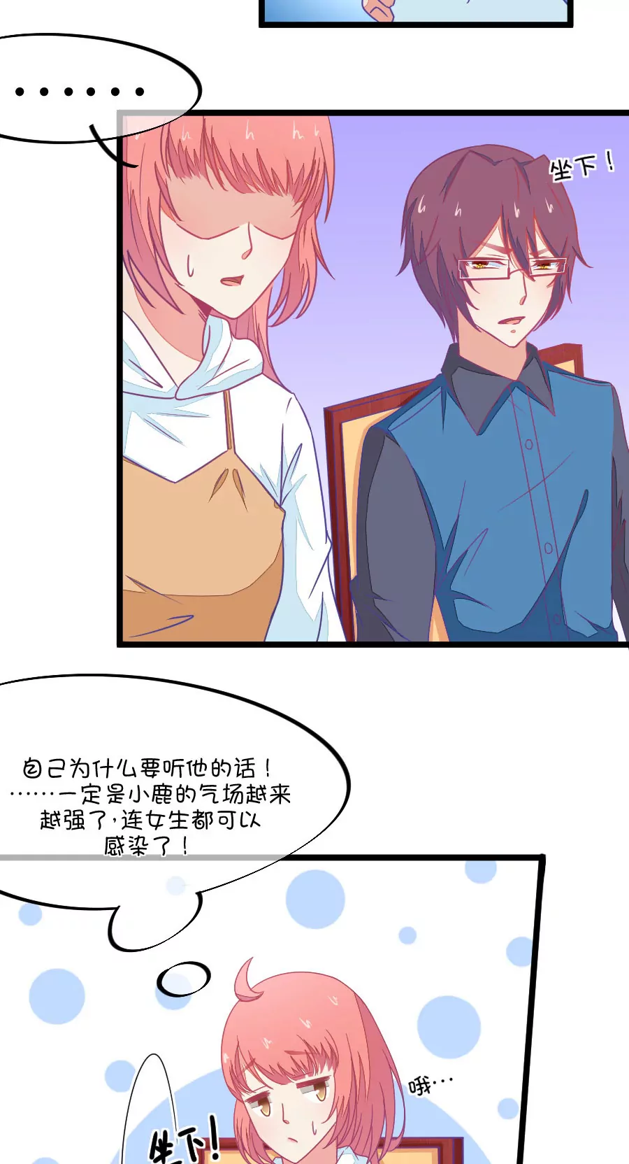 《我的青梅哪有那么腐》70(第70话 脑补脑补接着脑补（2）) 第8页