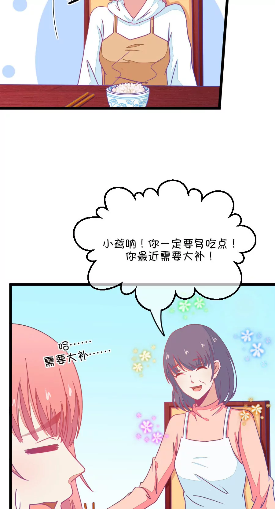 《我的青梅哪有那么腐》70(第70话 脑补脑补接着脑补（2）) 第9页