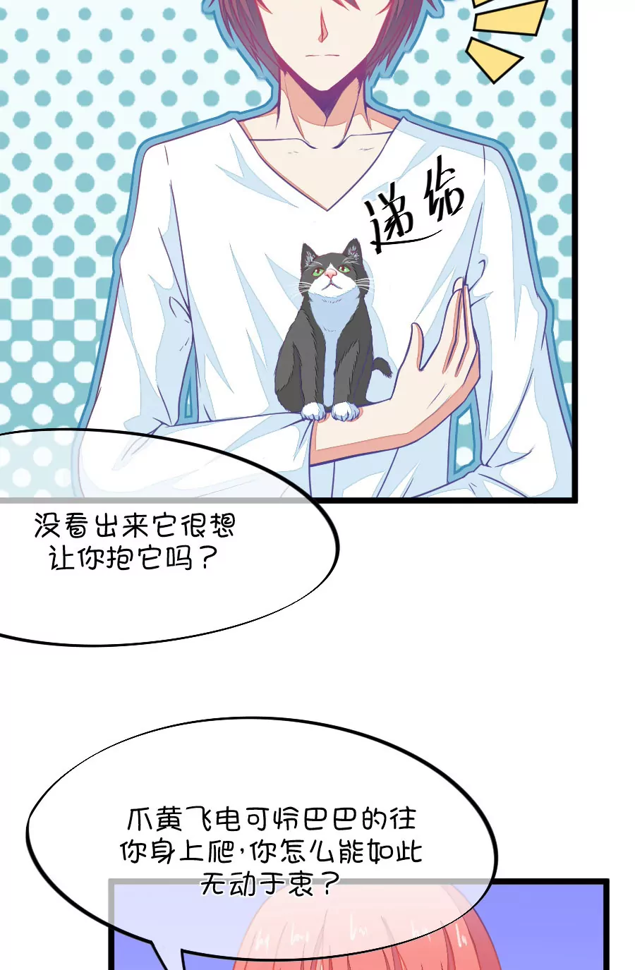 《我的青梅哪有那么腐》72(第72话 一般送上门的受只有一个结果就是做（1）) 第14页