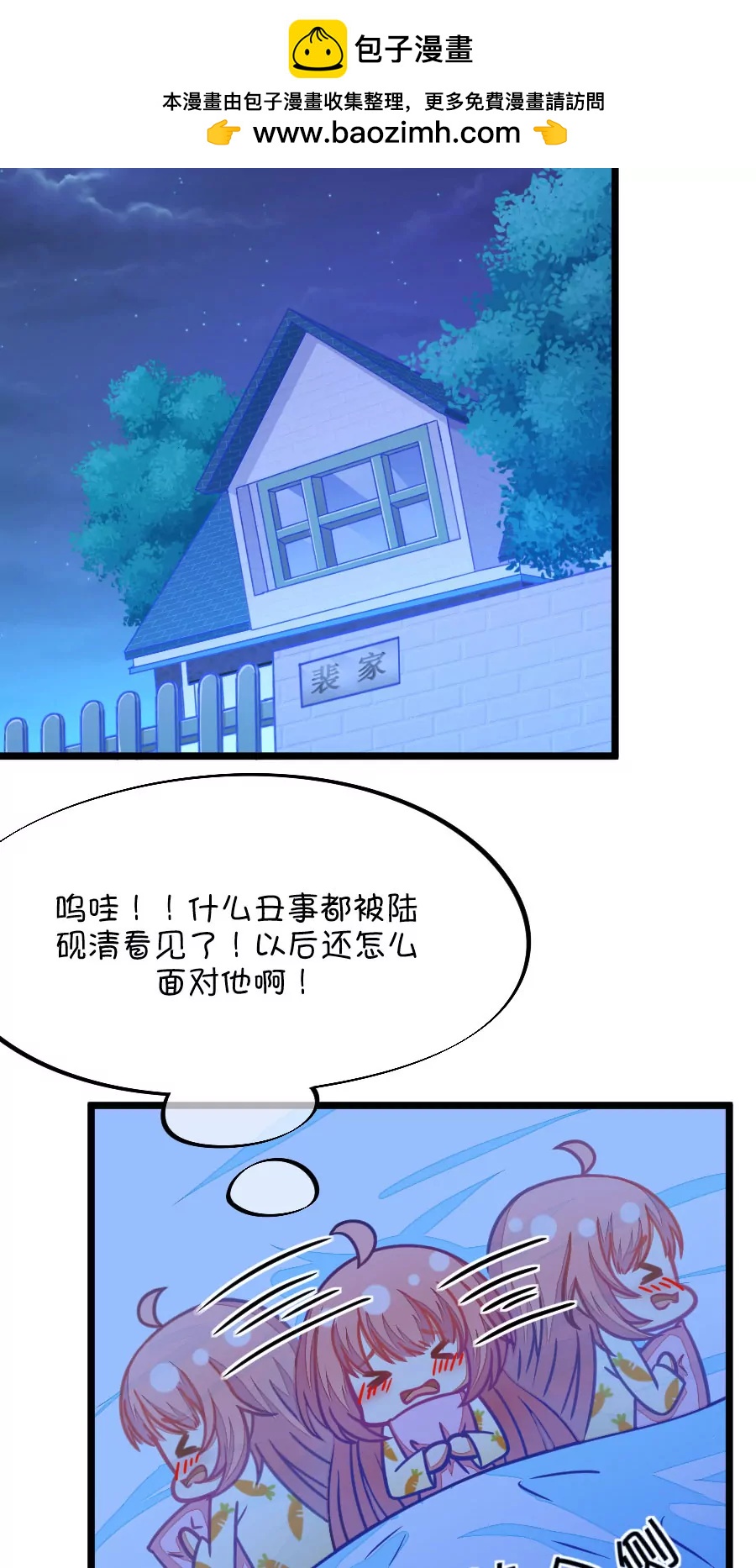 《我的青梅哪有那么腐》72(第72话 一般送上门的受只有一个结果就是做（1）) 第2页