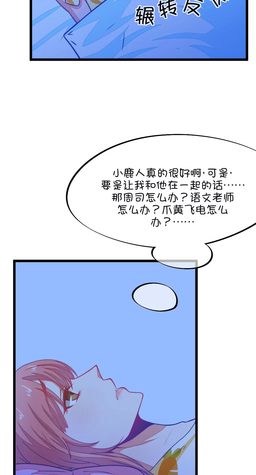 《我的青梅哪有那么腐》72(第72话 一般送上门的受只有一个结果就是做（1）) 第3页