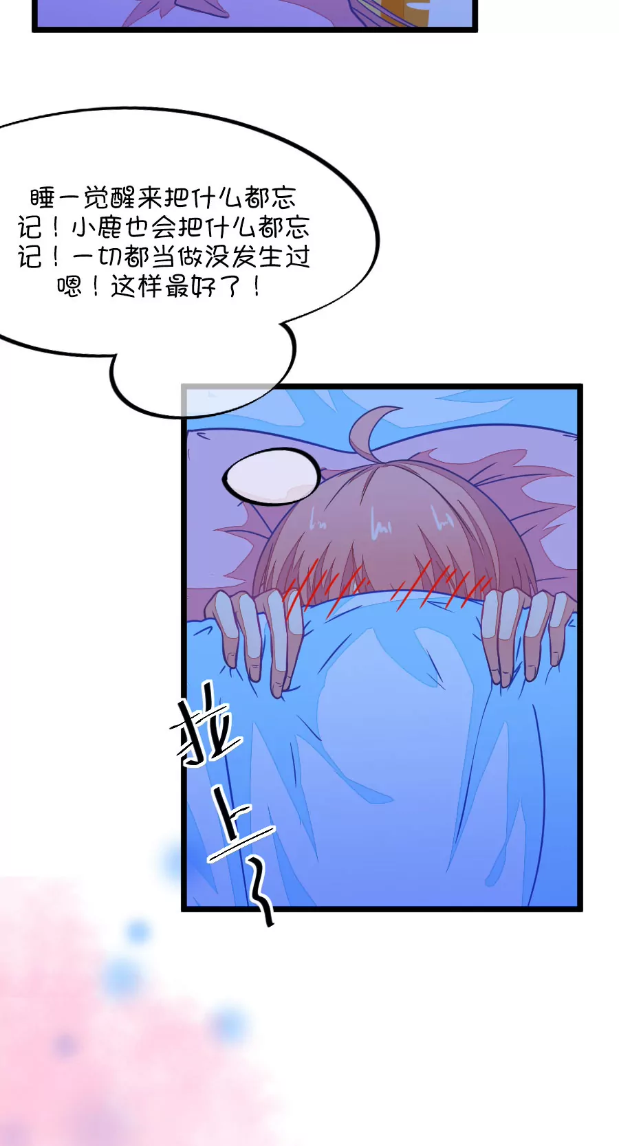 《我的青梅哪有那么腐》72(第72话 一般送上门的受只有一个结果就是做（1）) 第4页