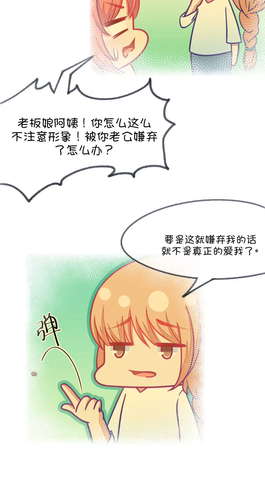 《我的青梅哪有那么腐》72(第72话 一般送上门的受只有一个结果就是做（1）) 第6页