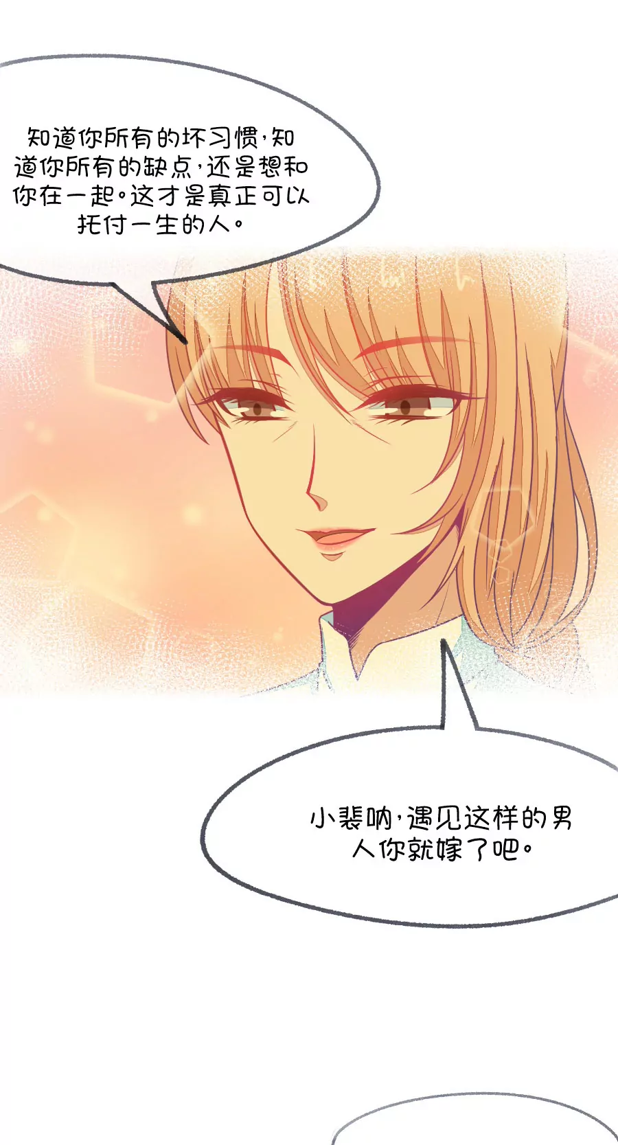 《我的青梅哪有那么腐》72(第72话 一般送上门的受只有一个结果就是做（1）) 第7页