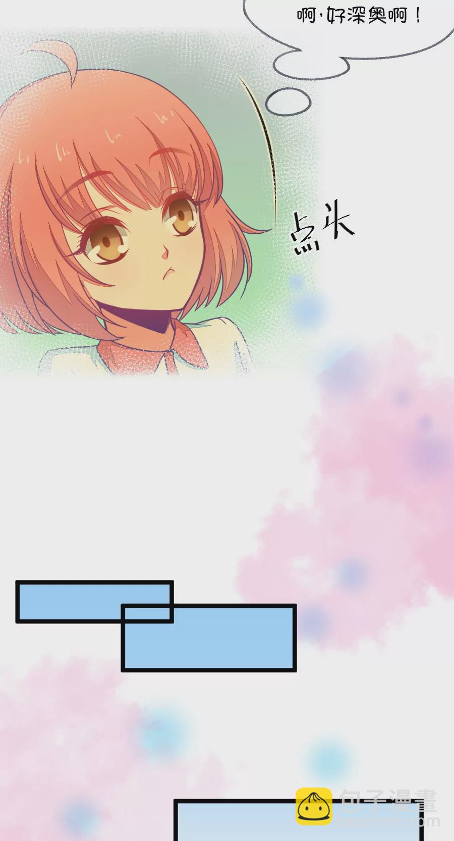 《我的青梅哪有那么腐》72(第72话 一般送上门的受只有一个结果就是做（1）) 第8页