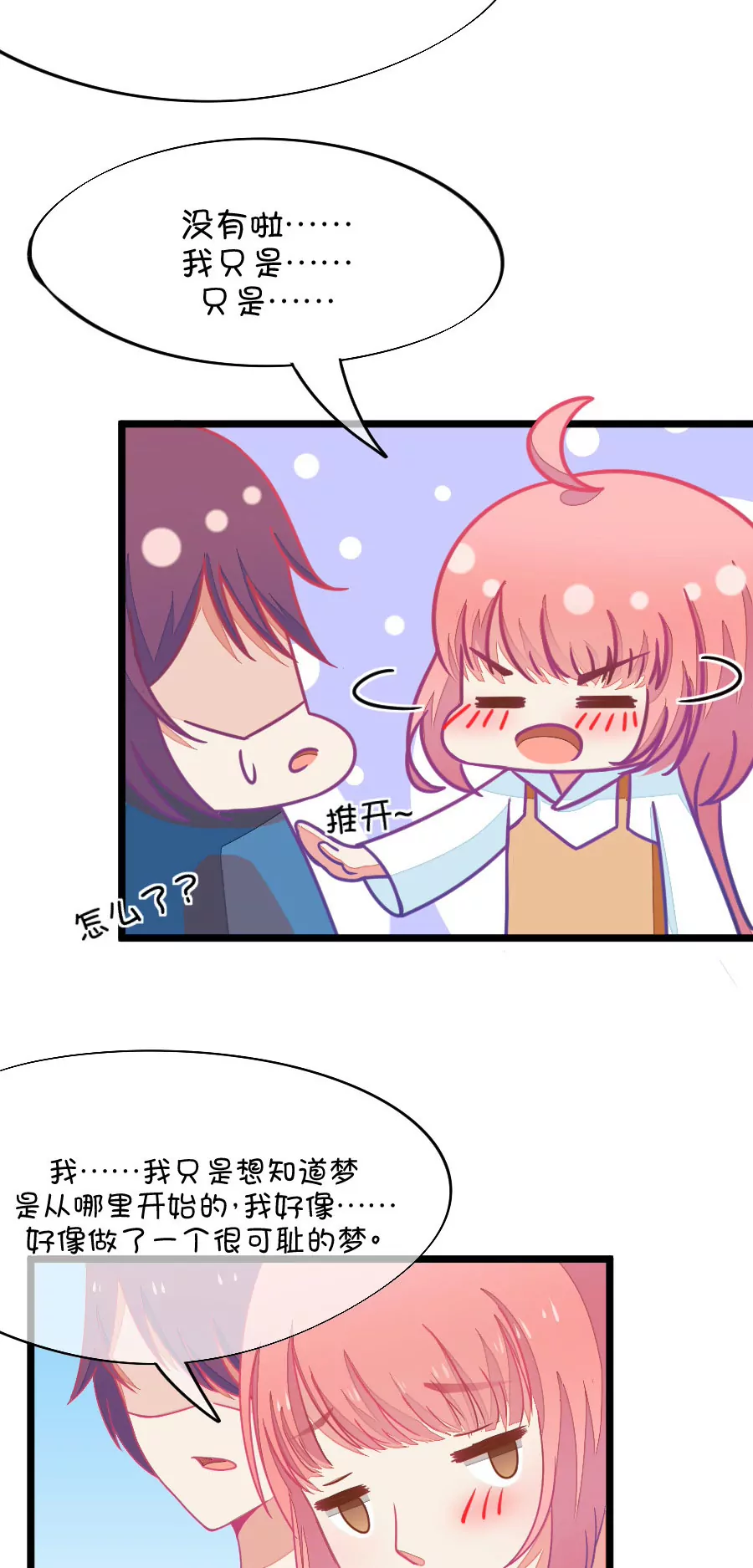 《我的青梅哪有那么腐》69(第69话 脑补脑补接着脑补（1）) 第11页