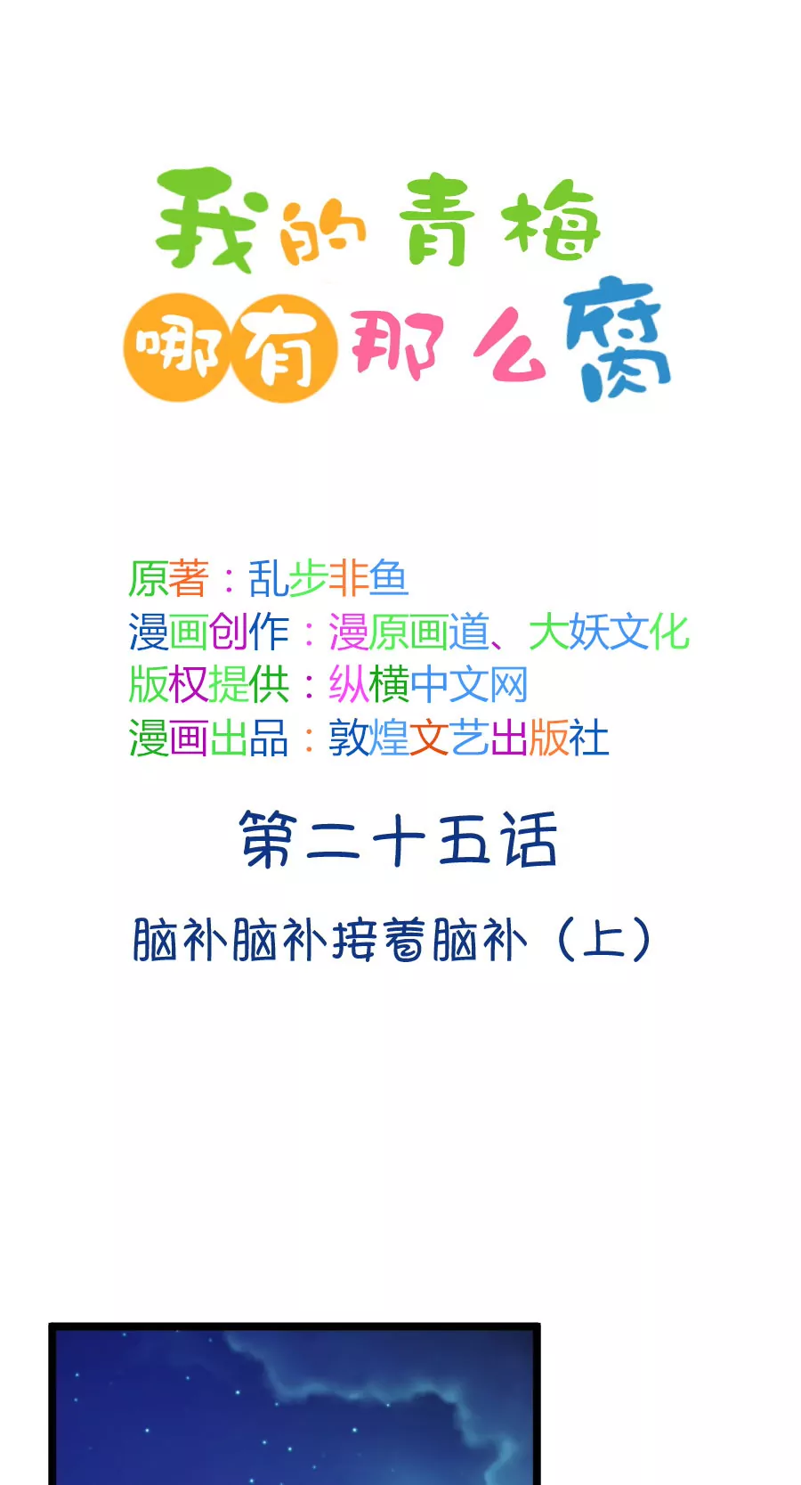 《我的青梅哪有那么腐》69(第69话 脑补脑补接着脑补（1）) 第1页