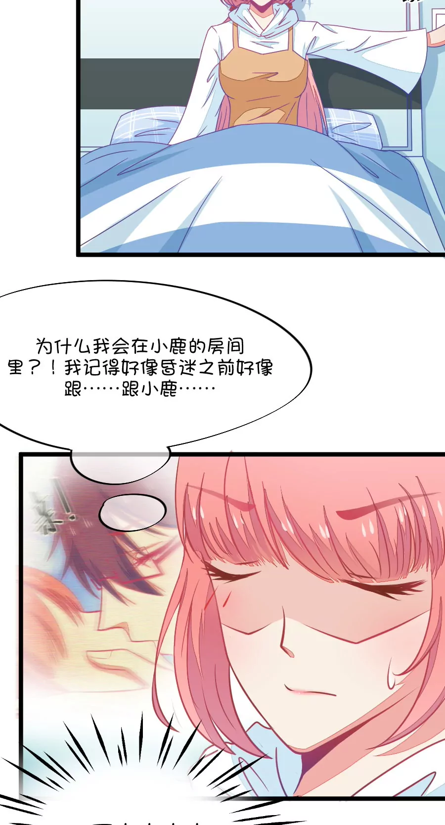 《我的青梅哪有那么腐》69(第69话 脑补脑补接着脑补（1）) 第4页