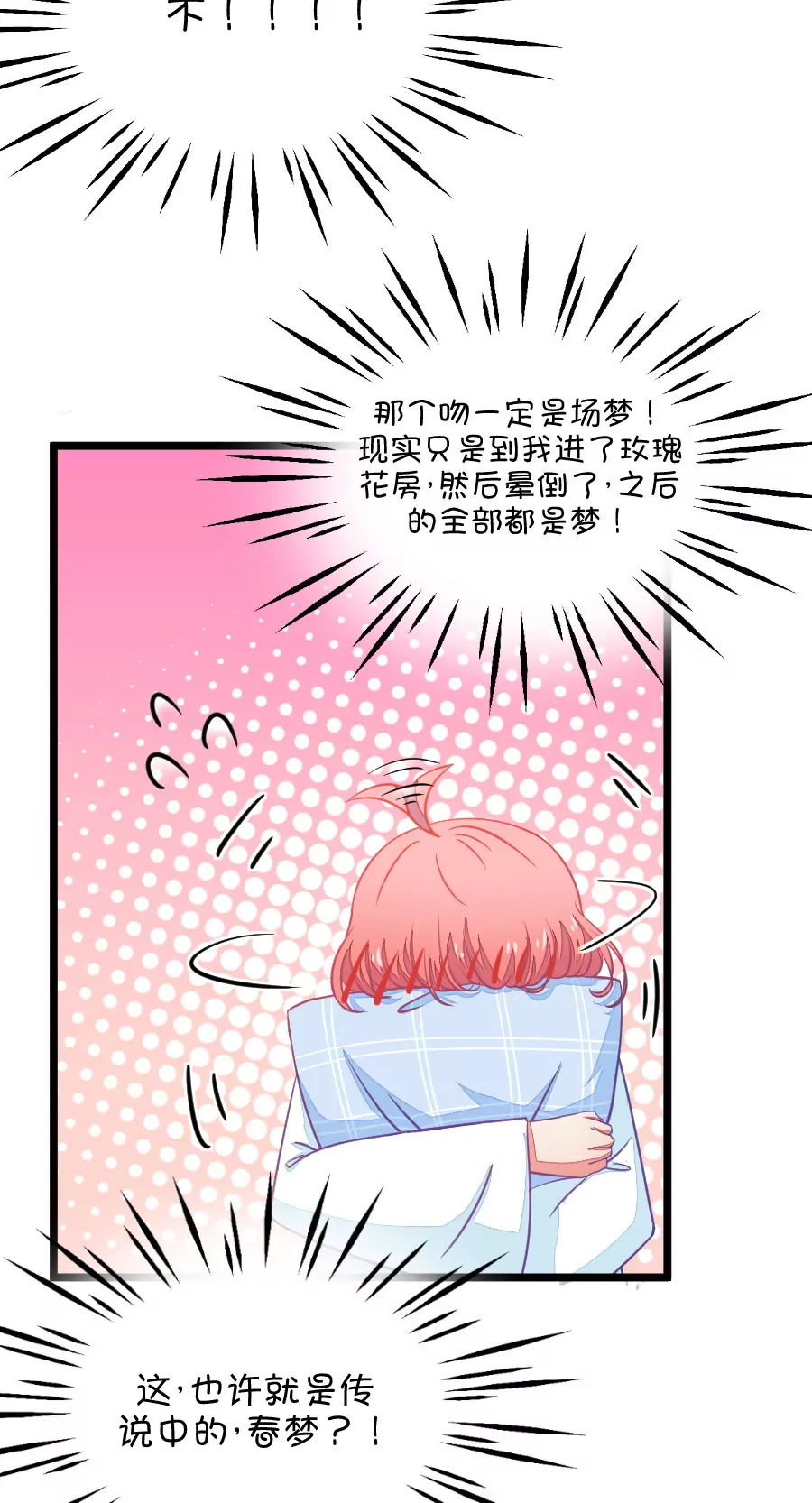 《我的青梅哪有那么腐》69(第69话 脑补脑补接着脑补（1）) 第5页
