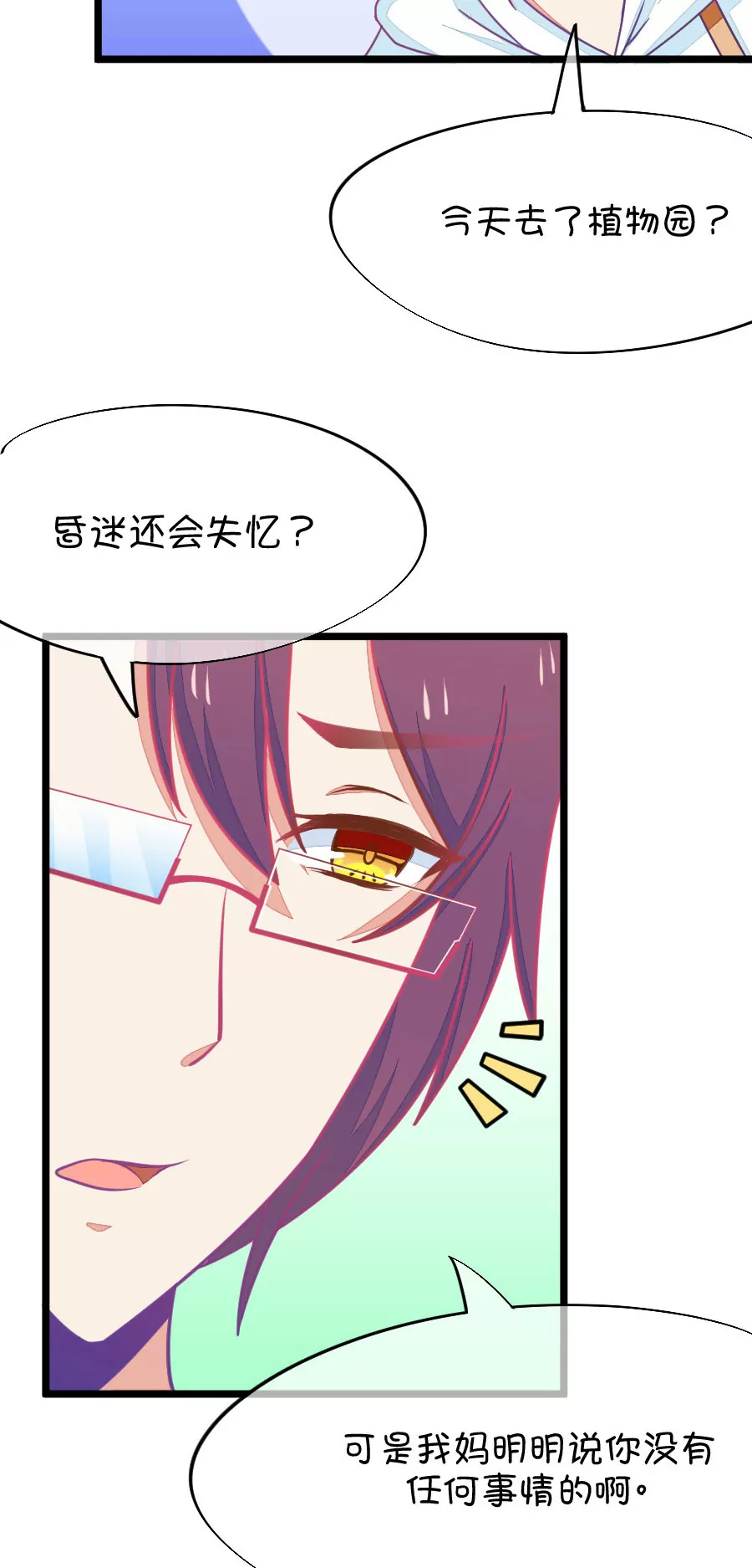 《我的青梅哪有那么腐》69(第69话 脑补脑补接着脑补（1）) 第8页
