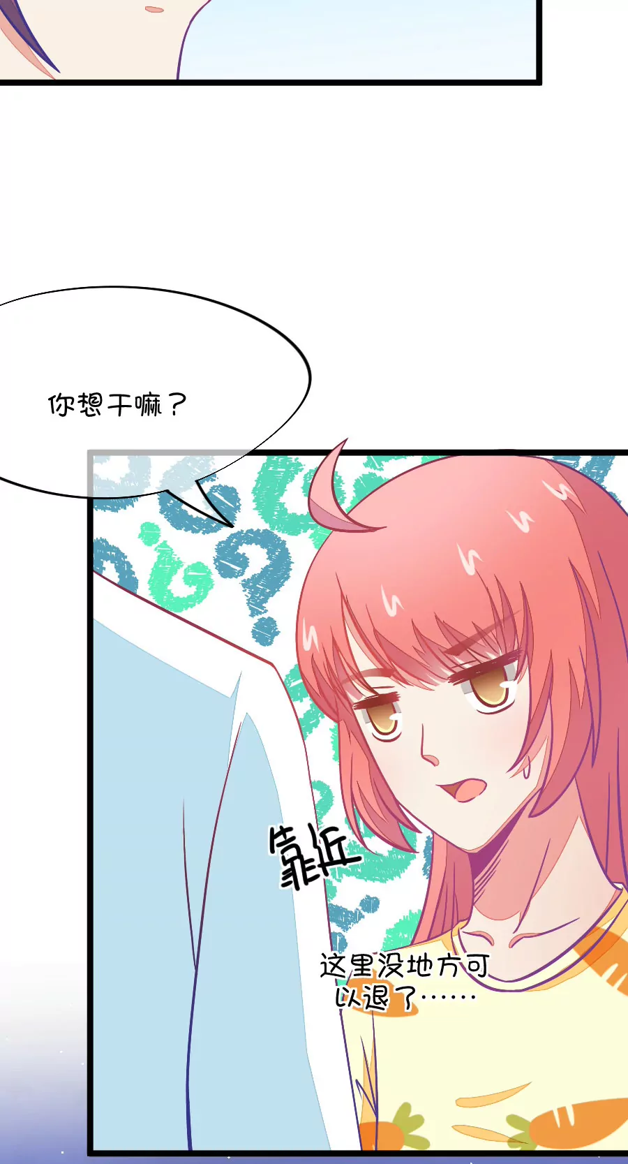 《我的青梅哪有那么腐》71(第71话 脑补脑补接着脑补（3）) 第10页