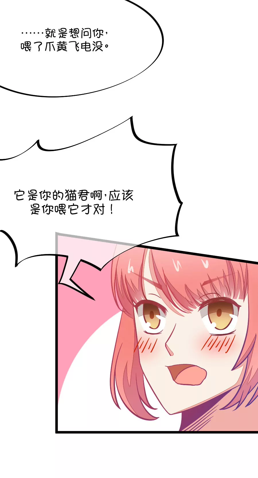 《我的青梅哪有那么腐》71(第71话 脑补脑补接着脑补（3）) 第12页