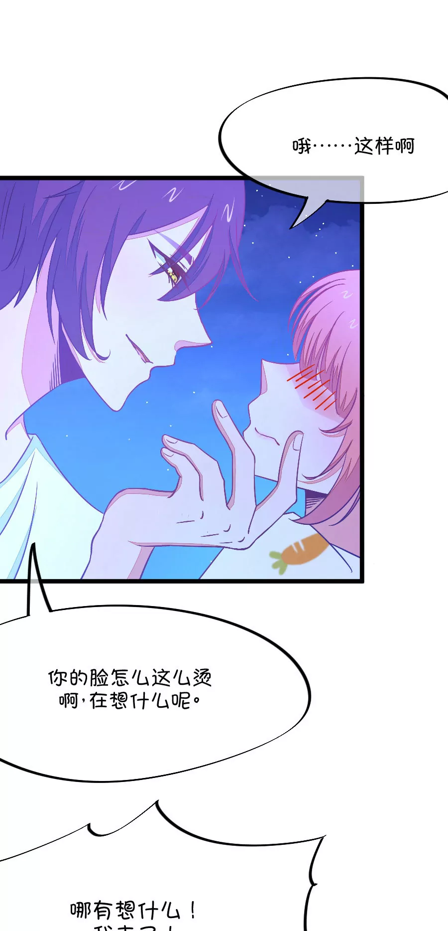 《我的青梅哪有那么腐》71(第71话 脑补脑补接着脑补（3）) 第13页