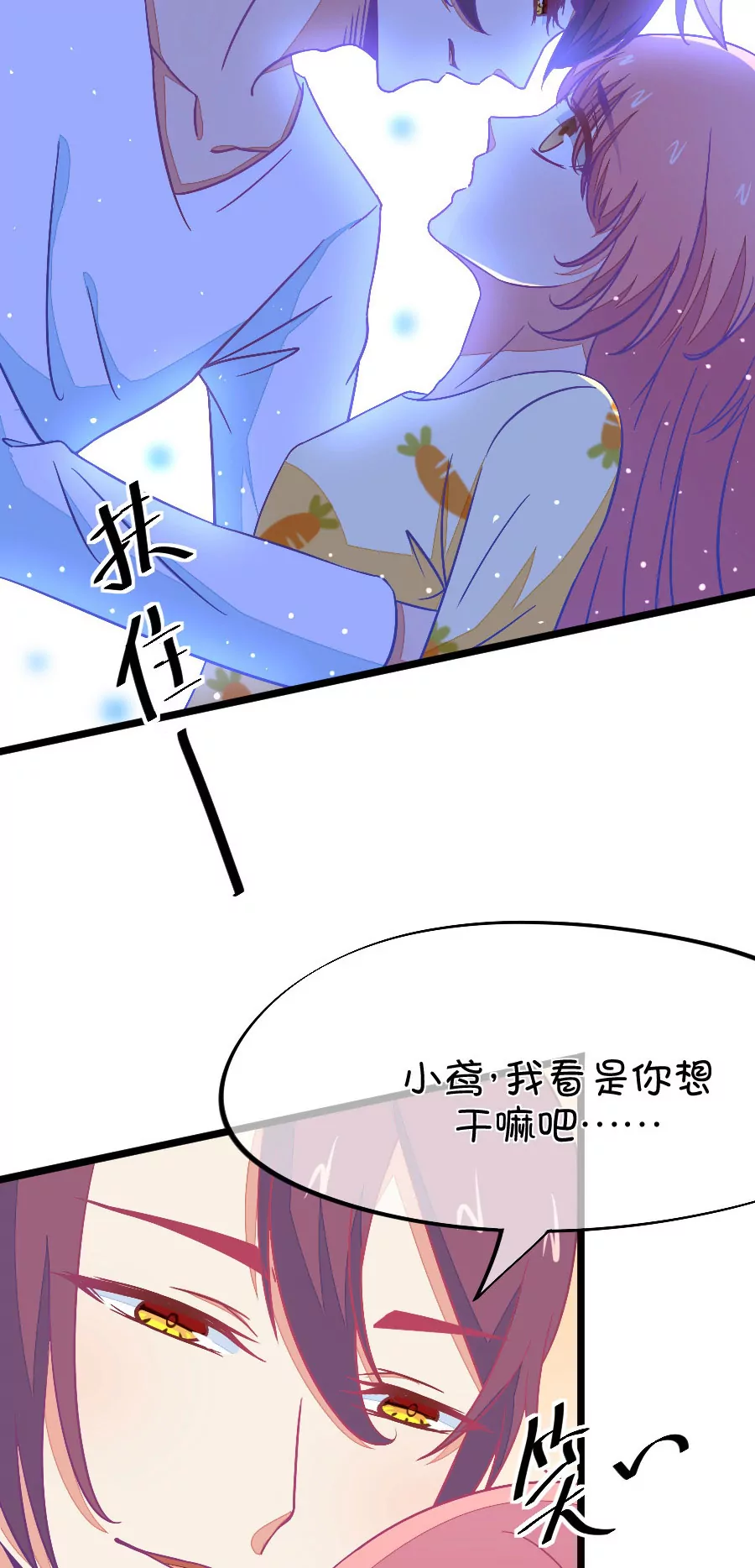 《我的青梅哪有那么腐》71(第71话 脑补脑补接着脑补（3）) 第16页