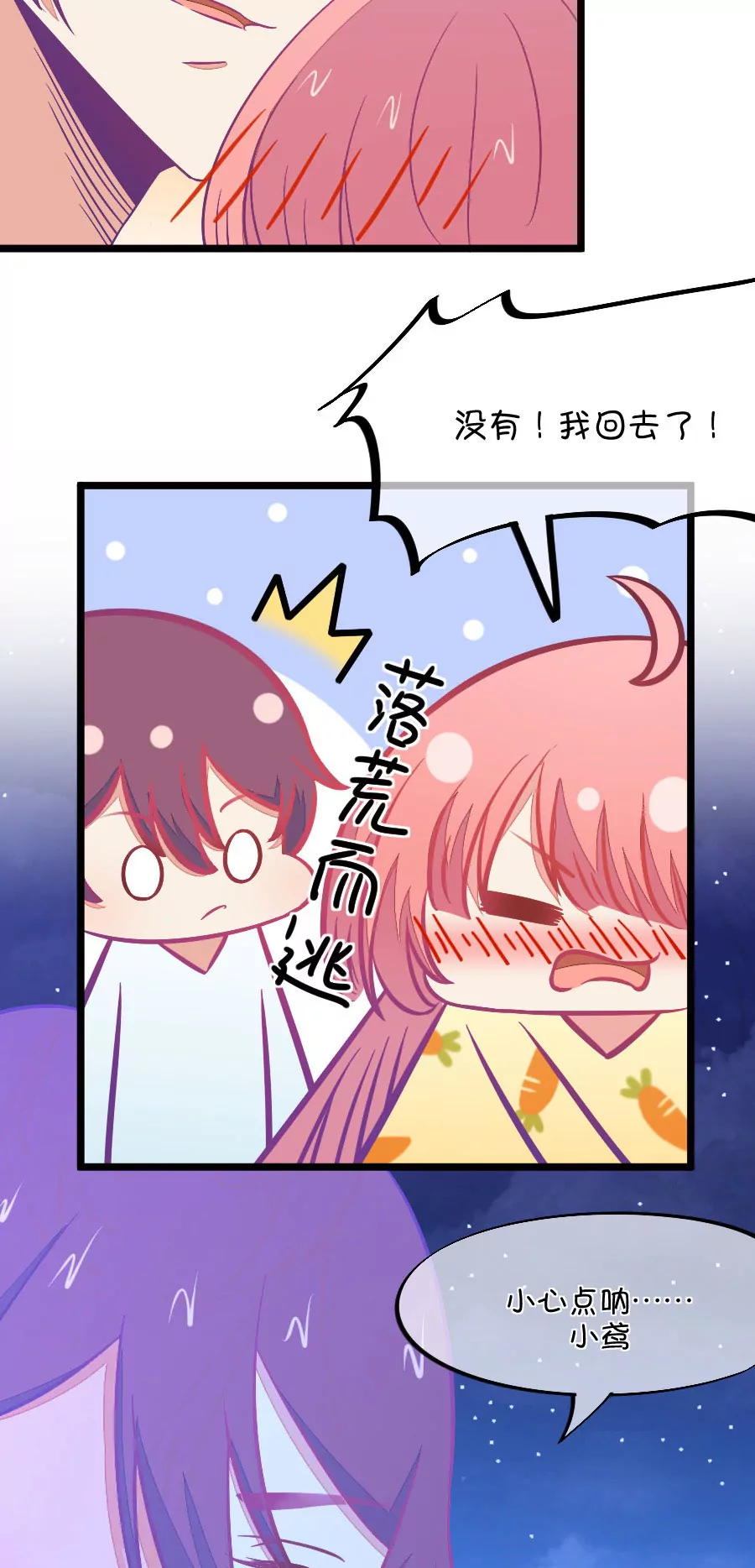 《我的青梅哪有那么腐》71(第71话 脑补脑补接着脑补（3）) 第17页