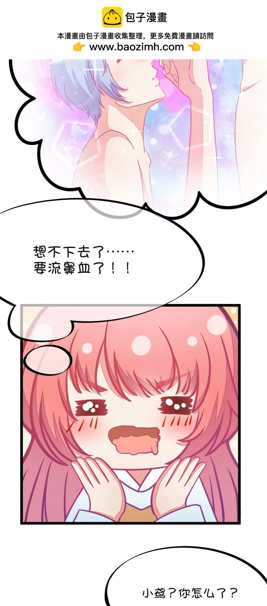 《我的青梅哪有那么腐》71(第71话 脑补脑补接着脑补（3）) 第2页