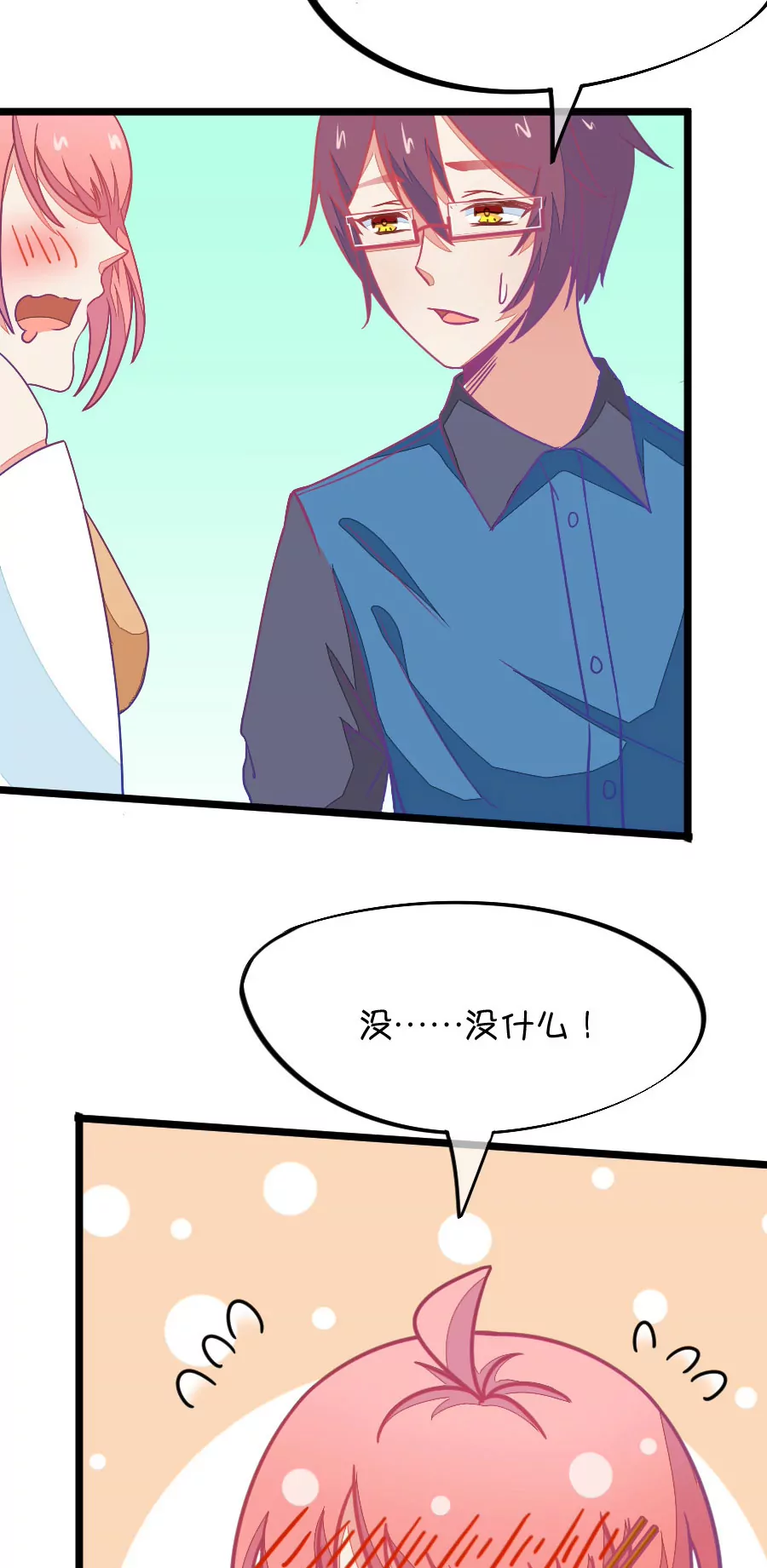 《我的青梅哪有那么腐》71(第71话 脑补脑补接着脑补（3）) 第3页