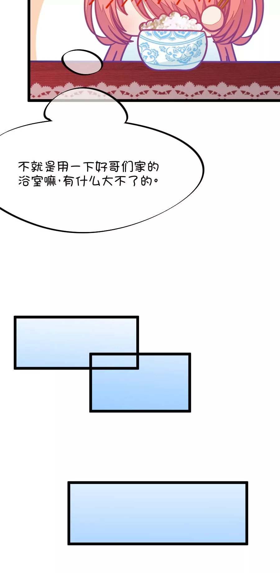 《我的青梅哪有那么腐》71(第71话 脑补脑补接着脑补（3）) 第4页