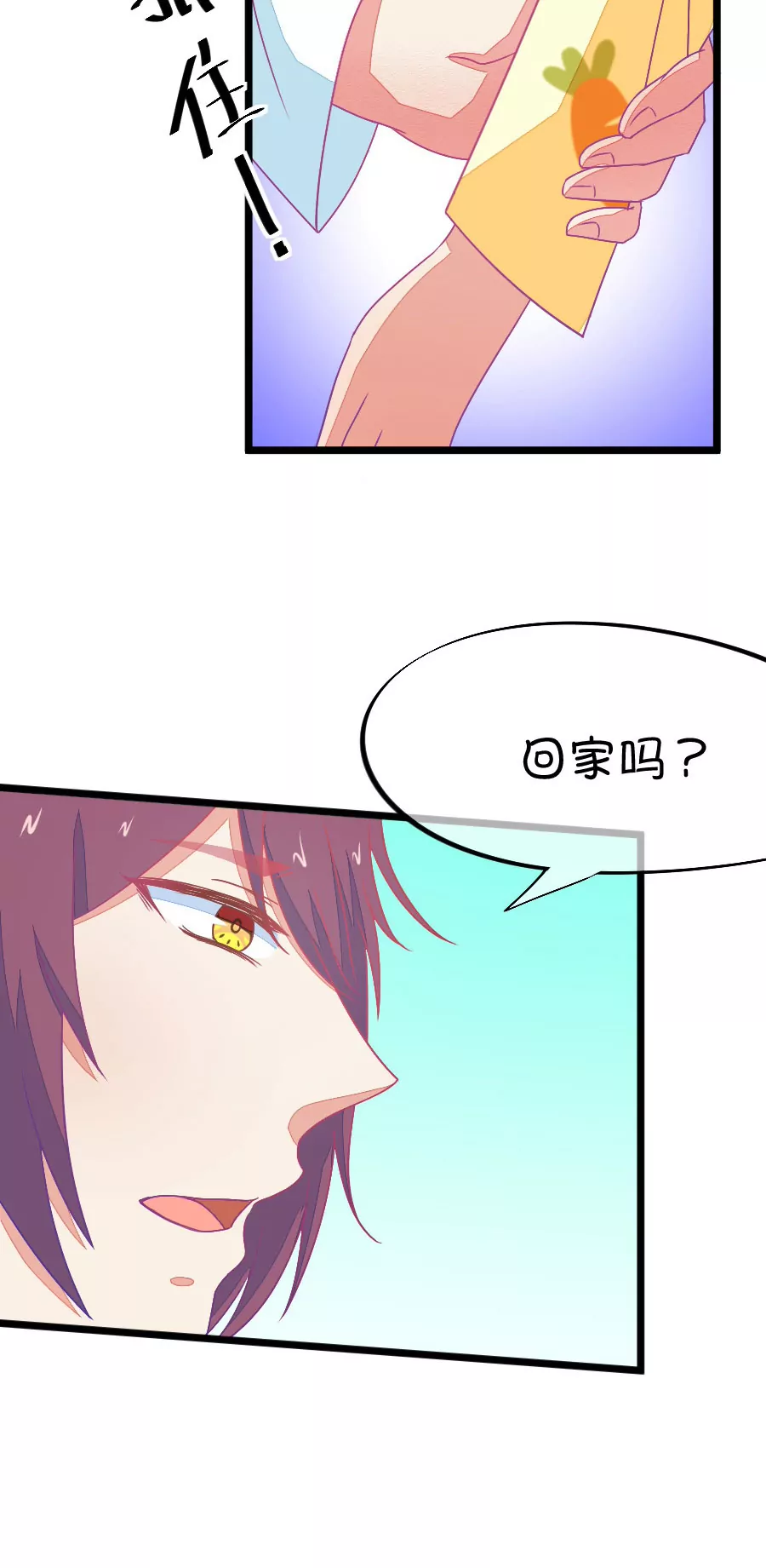 《我的青梅哪有那么腐》71(第71话 脑补脑补接着脑补（3）) 第6页