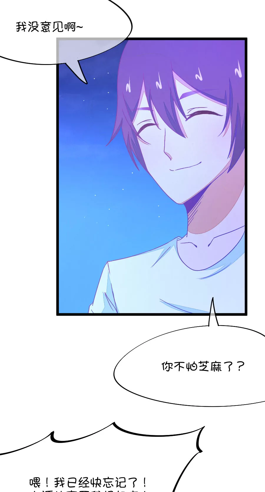 《我的青梅哪有那么腐》71(第71话 脑补脑补接着脑补（3）) 第8页