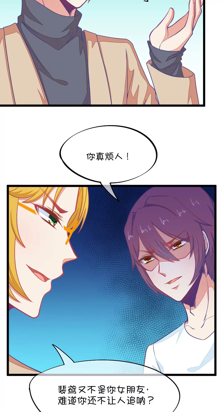 《我的青梅哪有那么腐》74(第74话 一般送上门的受只有一个结果就是做（3）) 第11页