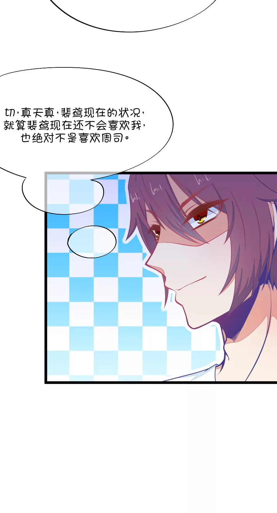 《我的青梅哪有那么腐》74(第74话 一般送上门的受只有一个结果就是做（3）) 第12页