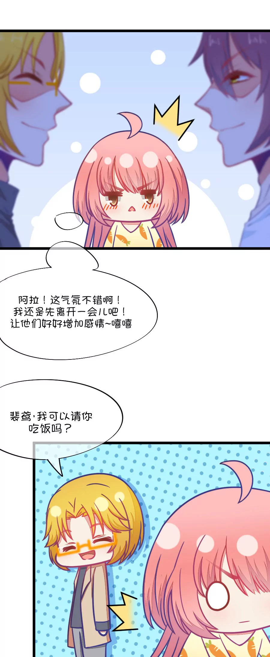 《我的青梅哪有那么腐》74(第74话 一般送上门的受只有一个结果就是做（3）) 第13页