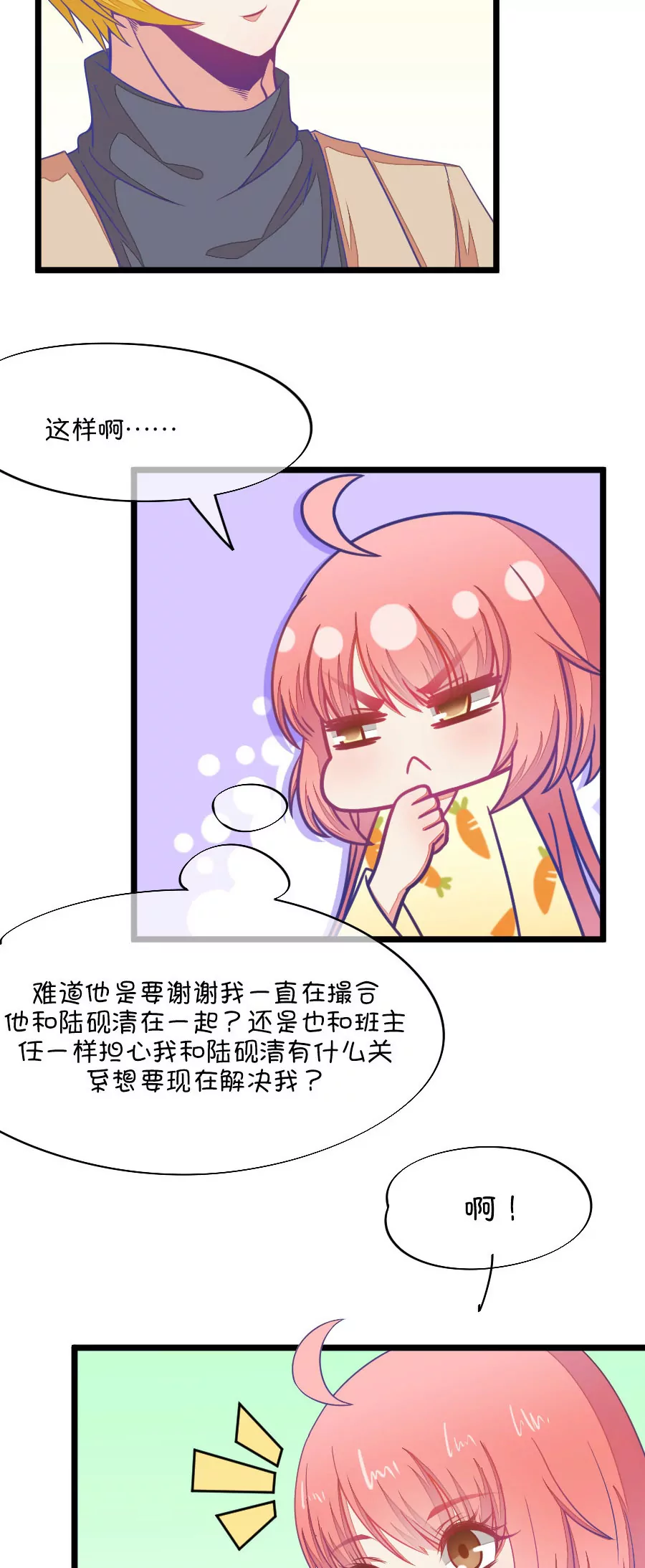 《我的青梅哪有那么腐》74(第74话 一般送上门的受只有一个结果就是做（3）) 第15页