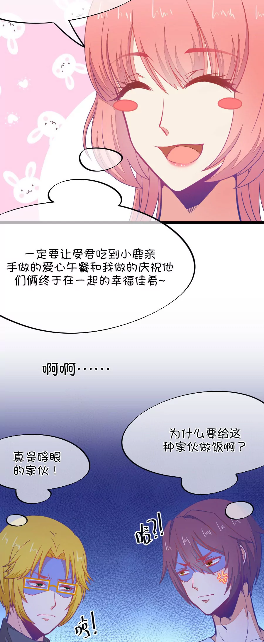 《我的青梅哪有那么腐》74(第74话 一般送上门的受只有一个结果就是做（3）) 第17页