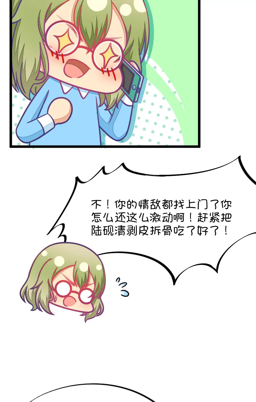 《我的青梅哪有那么腐》74(第74话 一般送上门的受只有一个结果就是做（3）) 第3页