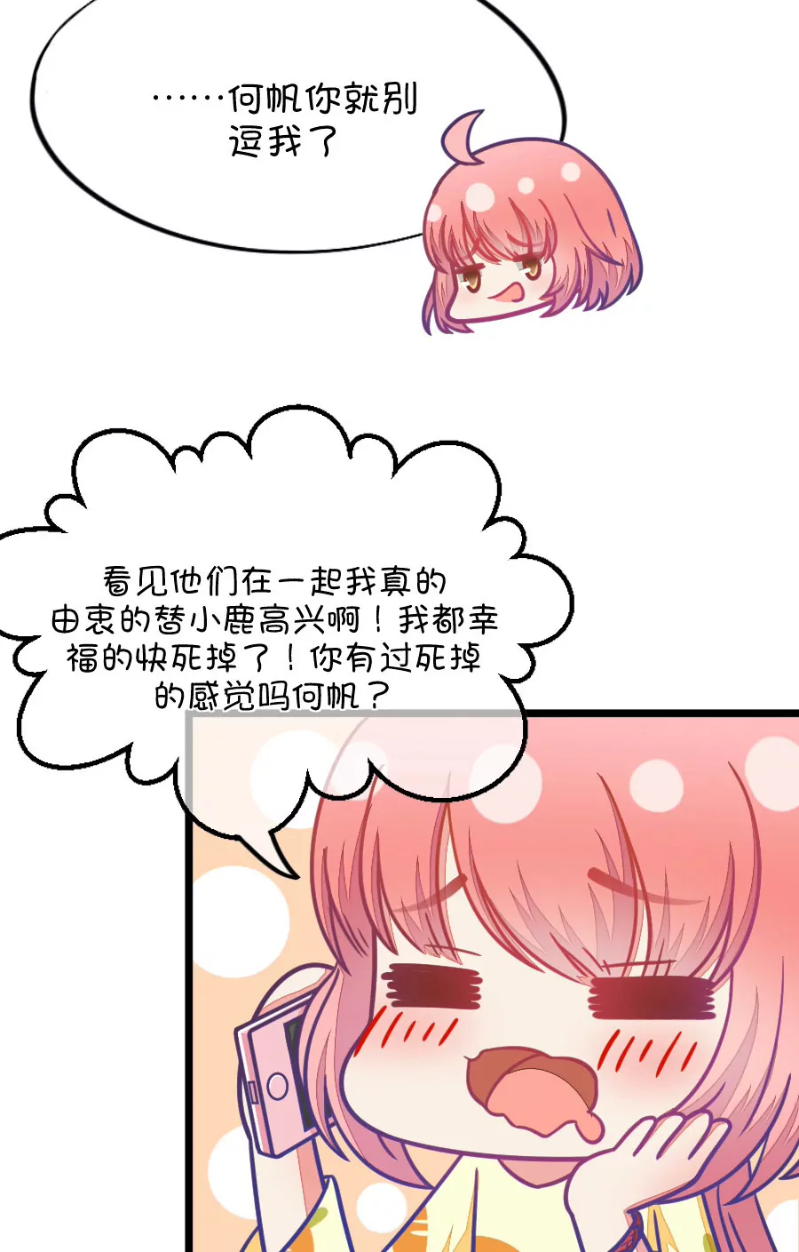 《我的青梅哪有那么腐》74(第74话 一般送上门的受只有一个结果就是做（3）) 第4页