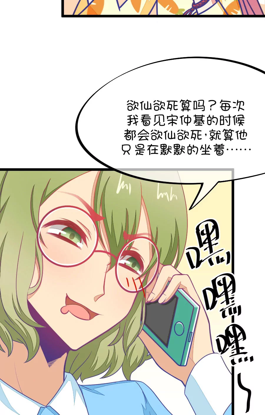 《我的青梅哪有那么腐》74(第74话 一般送上门的受只有一个结果就是做（3）) 第5页