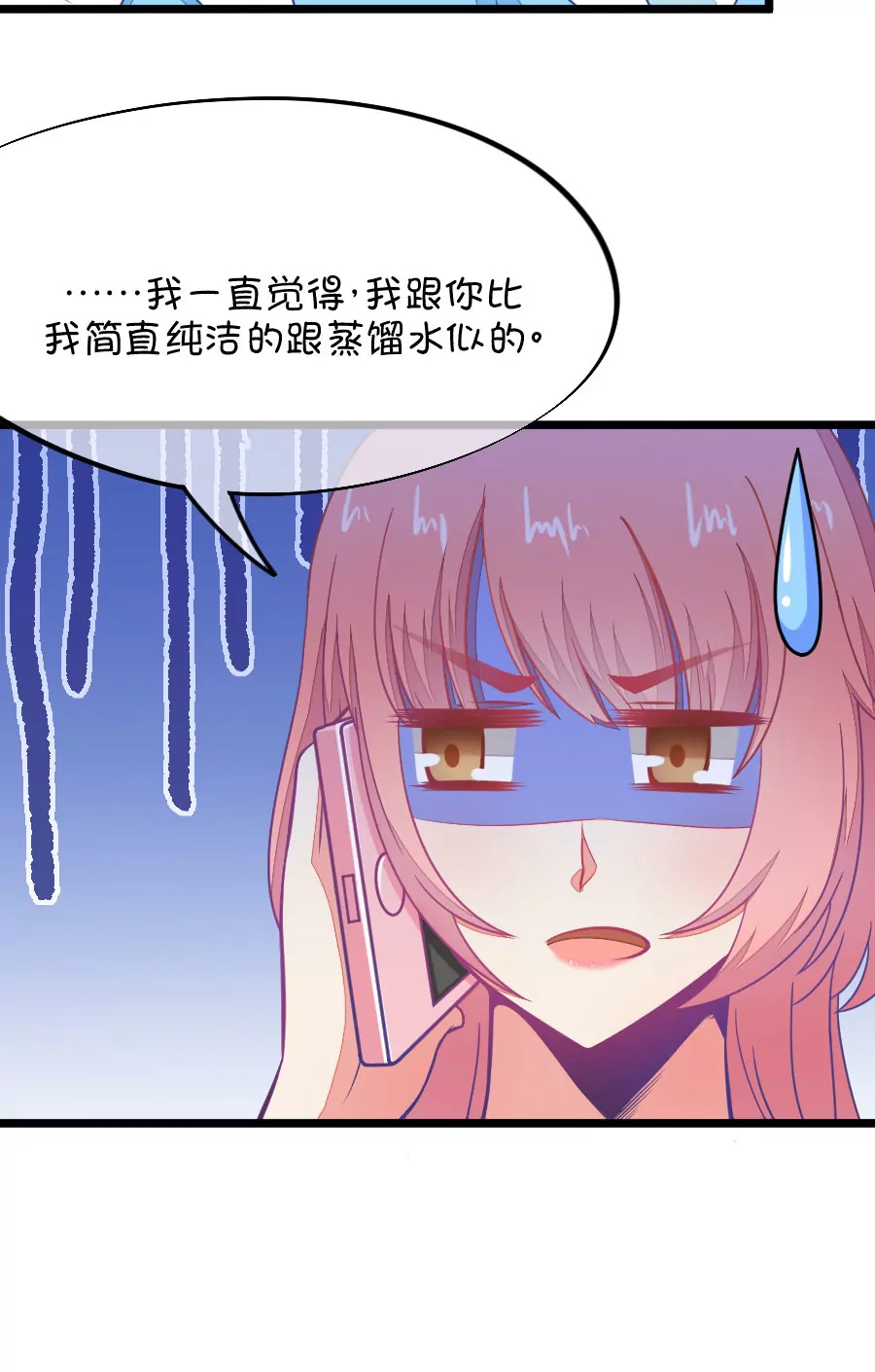 《我的青梅哪有那么腐》74(第74话 一般送上门的受只有一个结果就是做（3）) 第6页