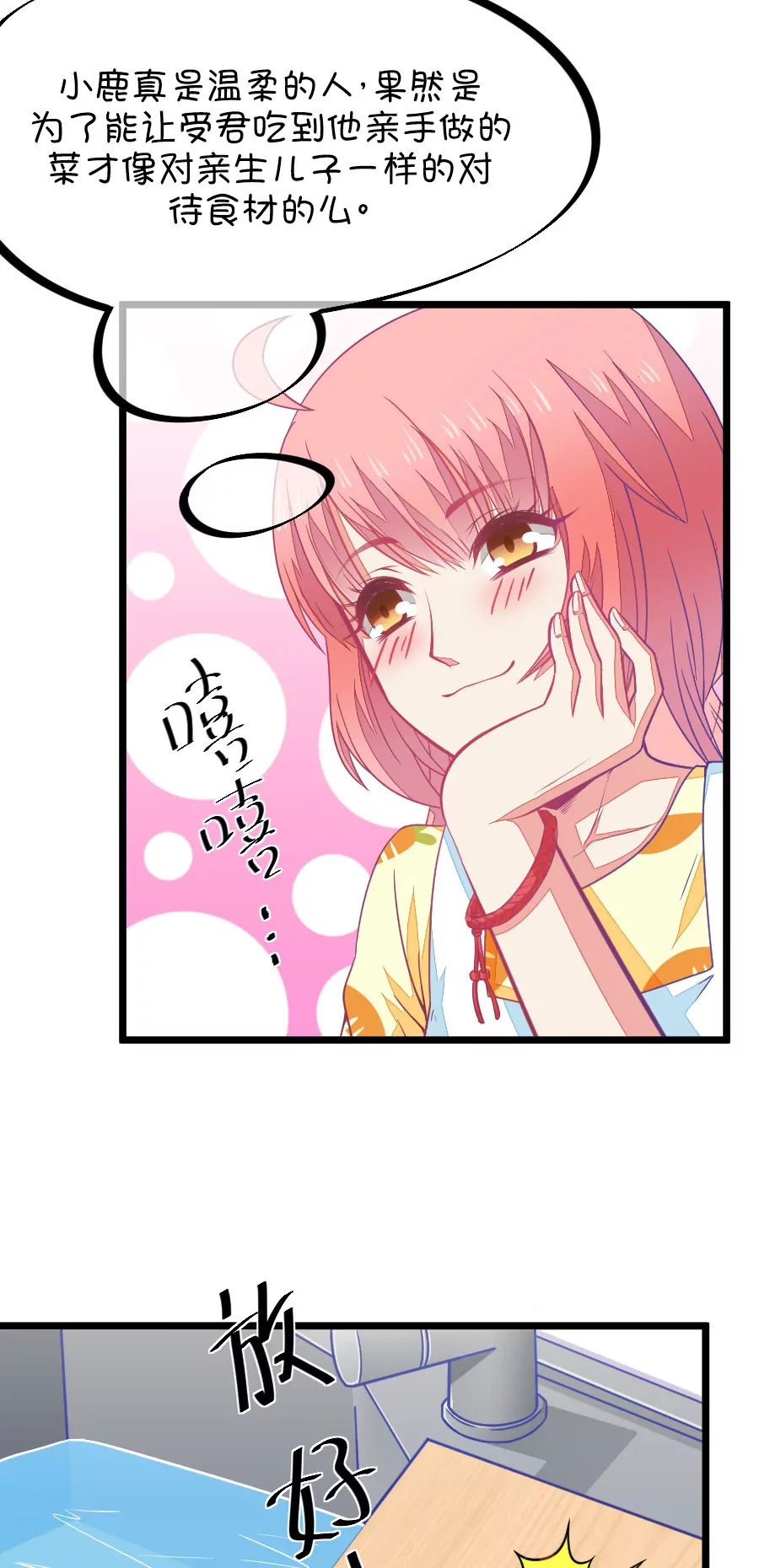 《我的青梅哪有那么腐》75(第75话 它真的只是一种花（1）) 第15页