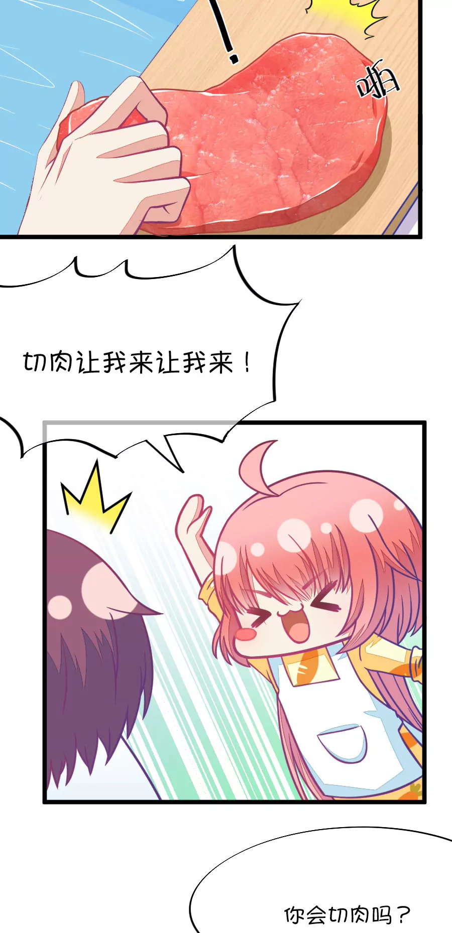 《我的青梅哪有那么腐》75(第75话 它真的只是一种花（1）) 第16页