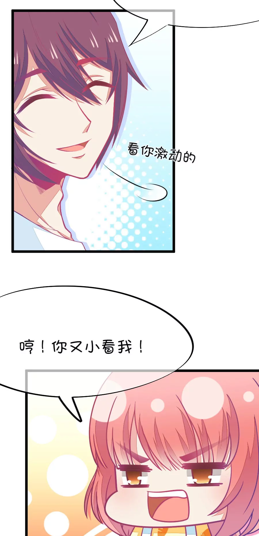《我的青梅哪有那么腐》75(第75话 它真的只是一种花（1）) 第17页