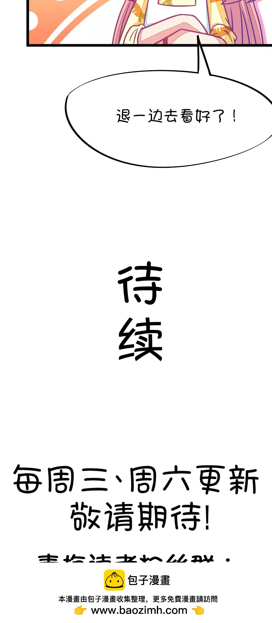 《我的青梅哪有那么腐》75(第75话 它真的只是一种花（1）) 第18页