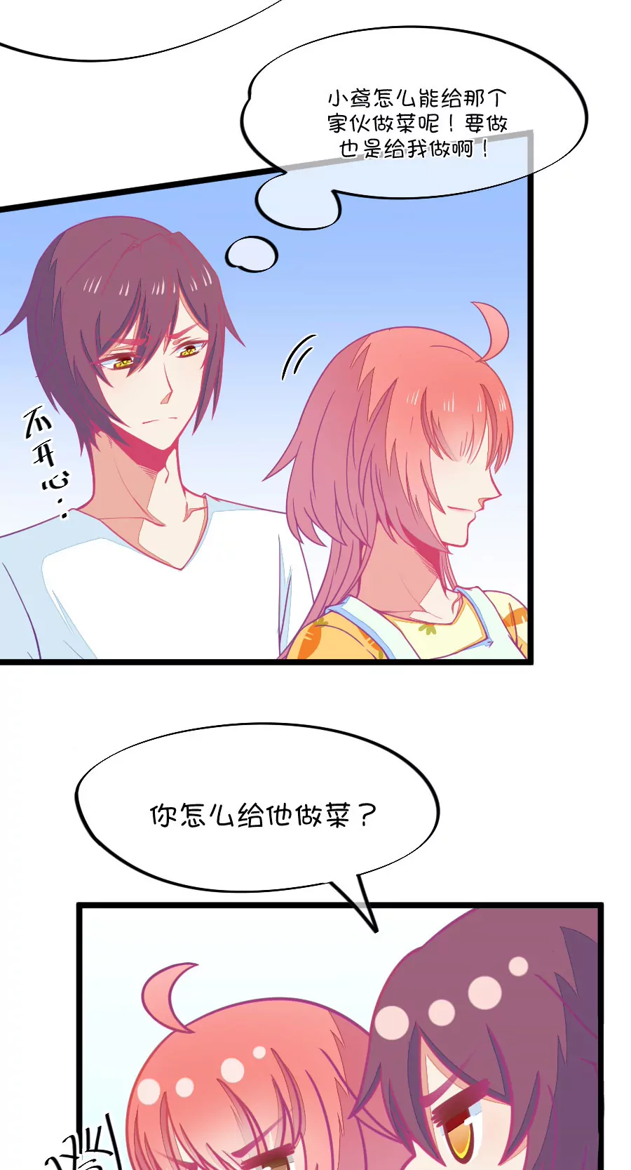 《我的青梅哪有那么腐》75(第75话 它真的只是一种花（1）) 第4页
