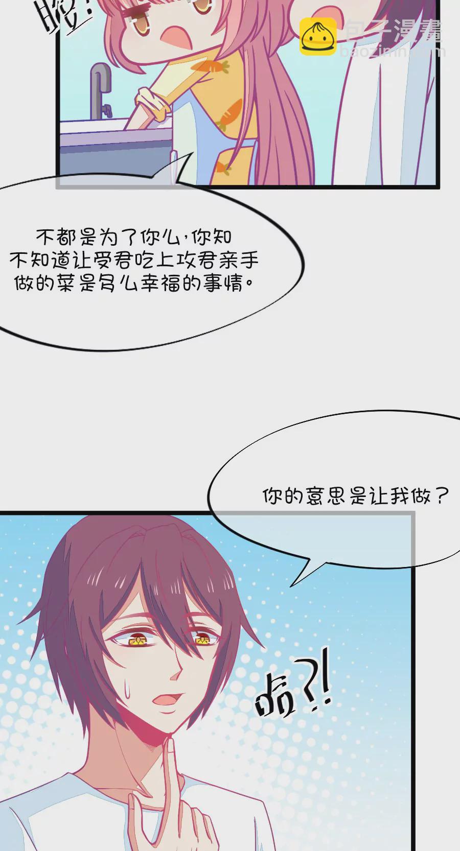 《我的青梅哪有那么腐》75(第75话 它真的只是一种花（1）) 第5页