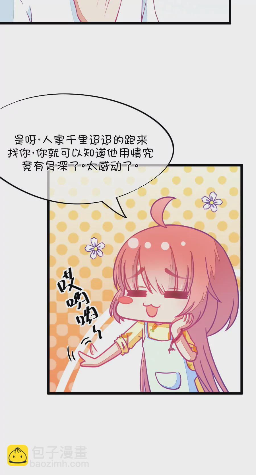 《我的青梅哪有那么腐》75(第75话 它真的只是一种花（1）) 第6页