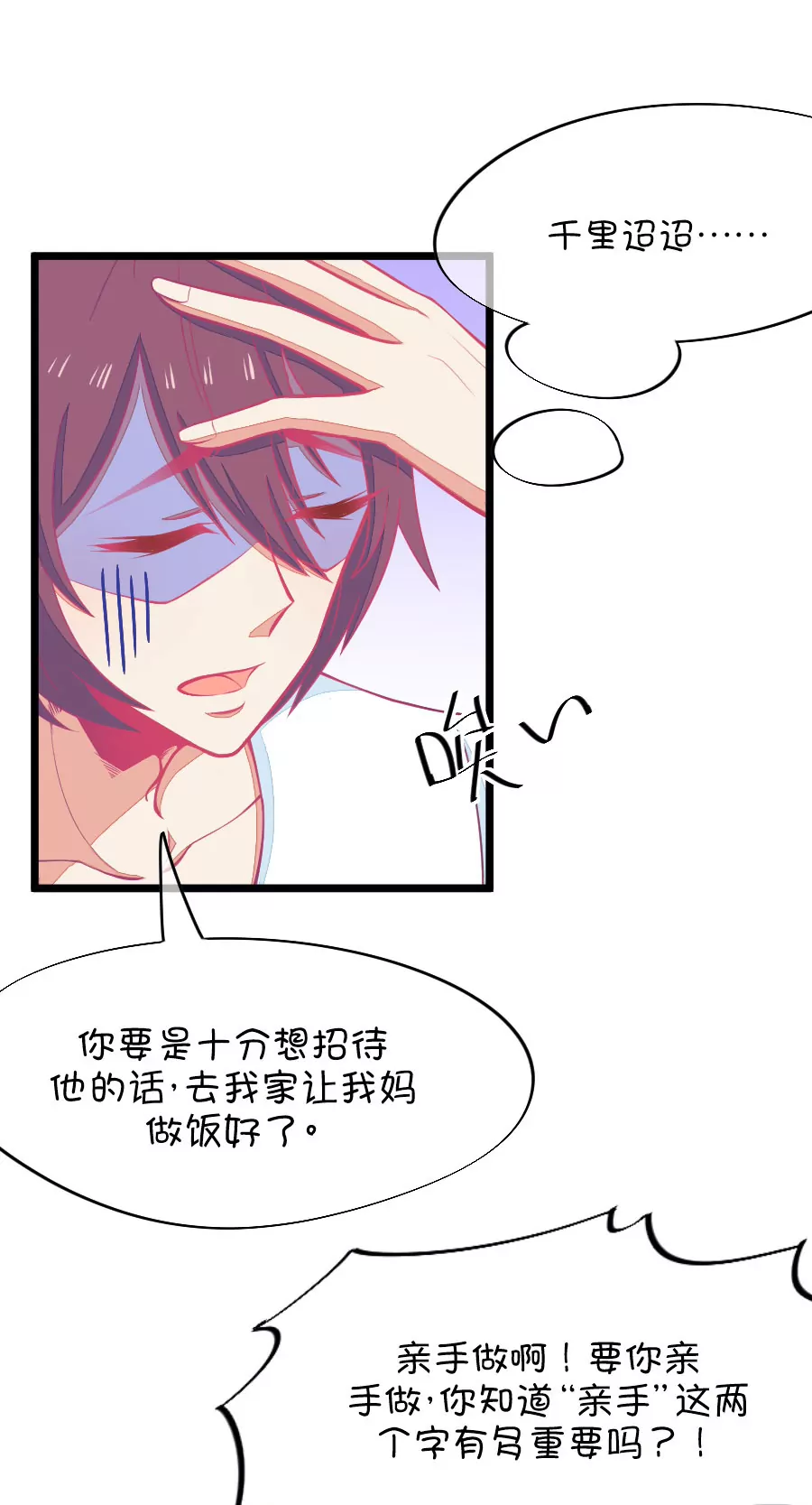 《我的青梅哪有那么腐》75(第75话 它真的只是一种花（1）) 第7页