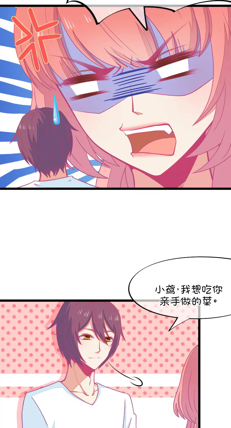 《我的青梅哪有那么腐》75(第75话 它真的只是一种花（1）) 第8页
