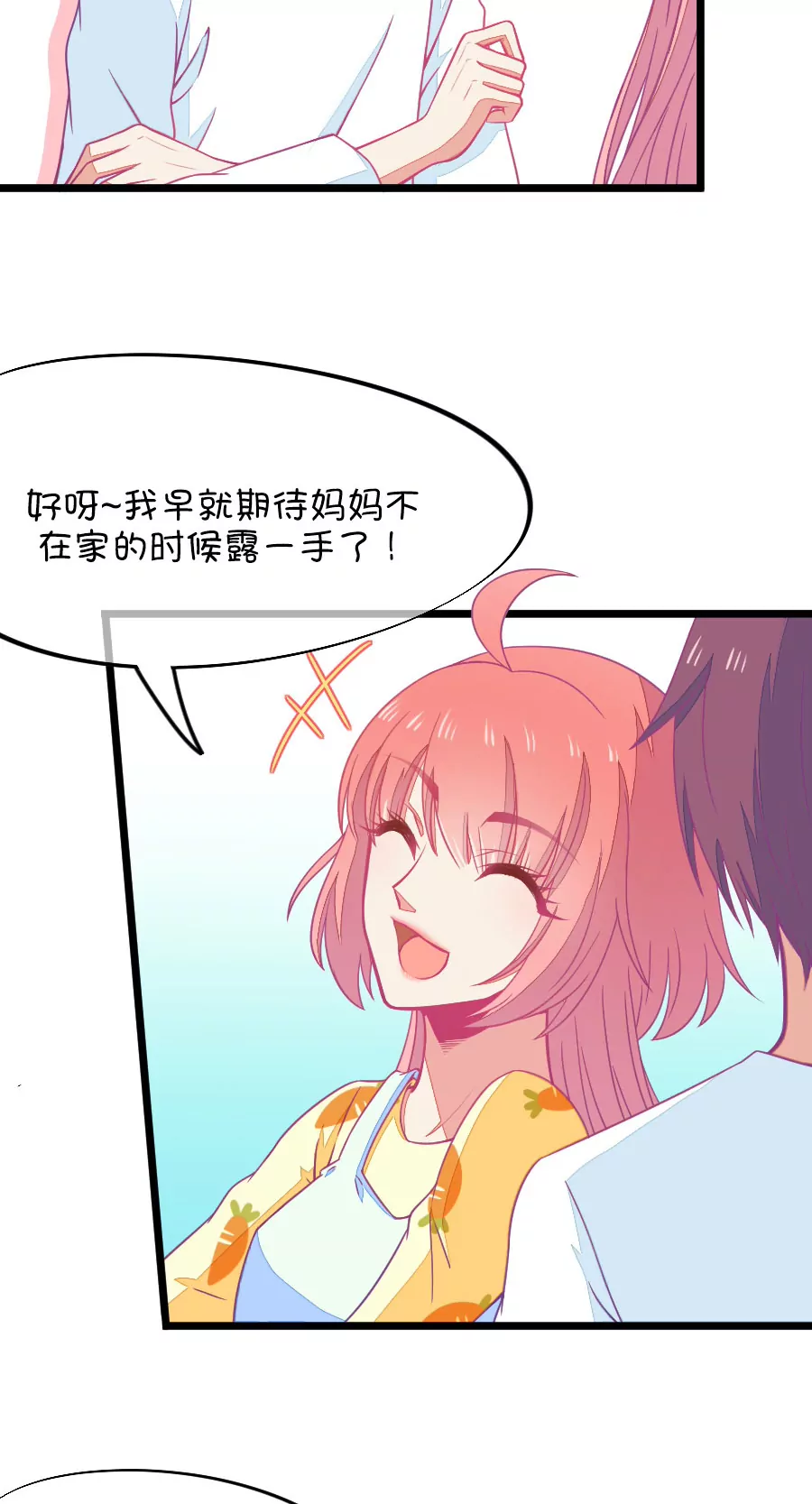 《我的青梅哪有那么腐》75(第75话 它真的只是一种花（1）) 第9页