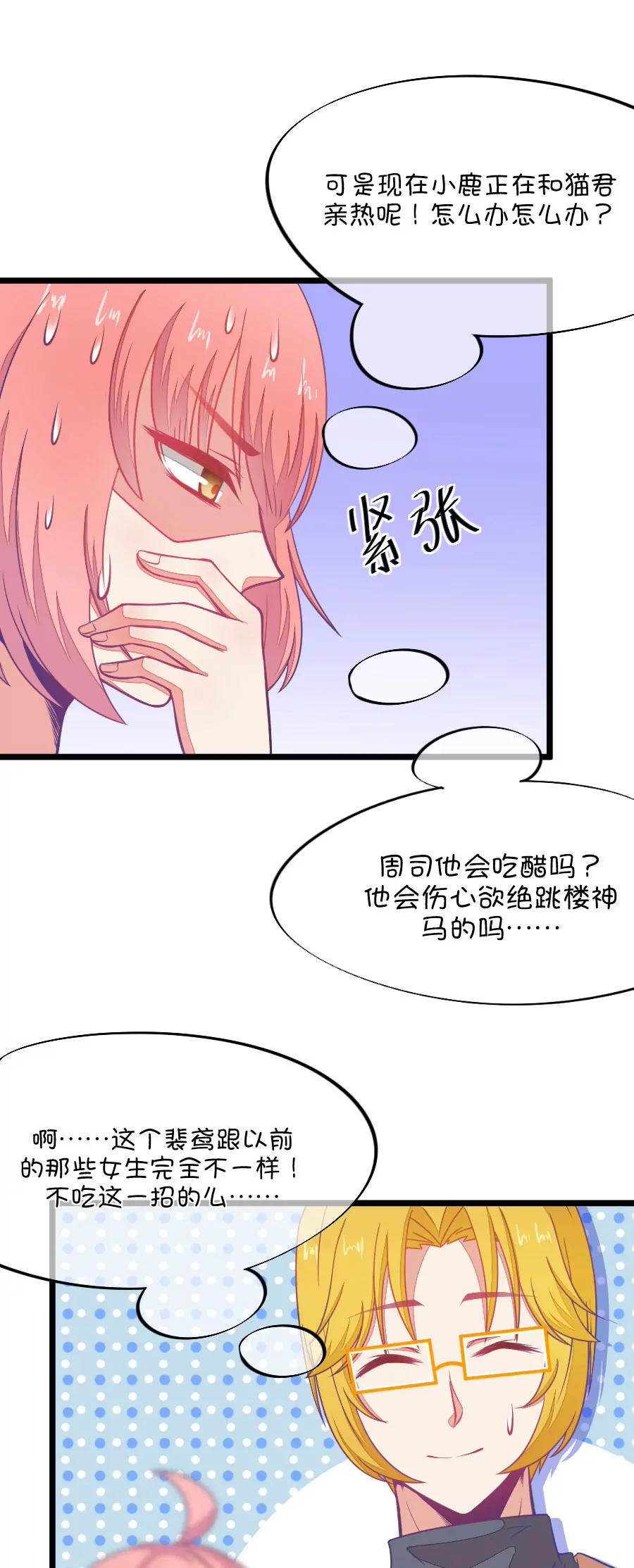 《我的青梅哪有那么腐》73(第73话 一般送上门的受只有一个结果就是做（2）) 第13页