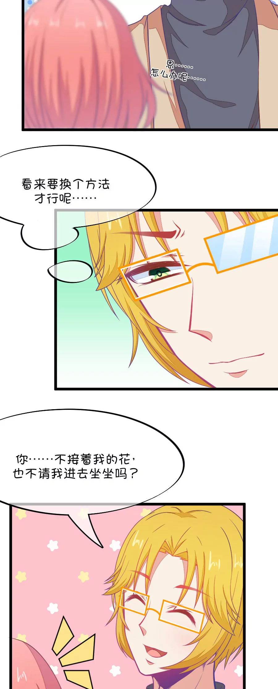 《我的青梅哪有那么腐》73(第73话 一般送上门的受只有一个结果就是做（2）) 第14页