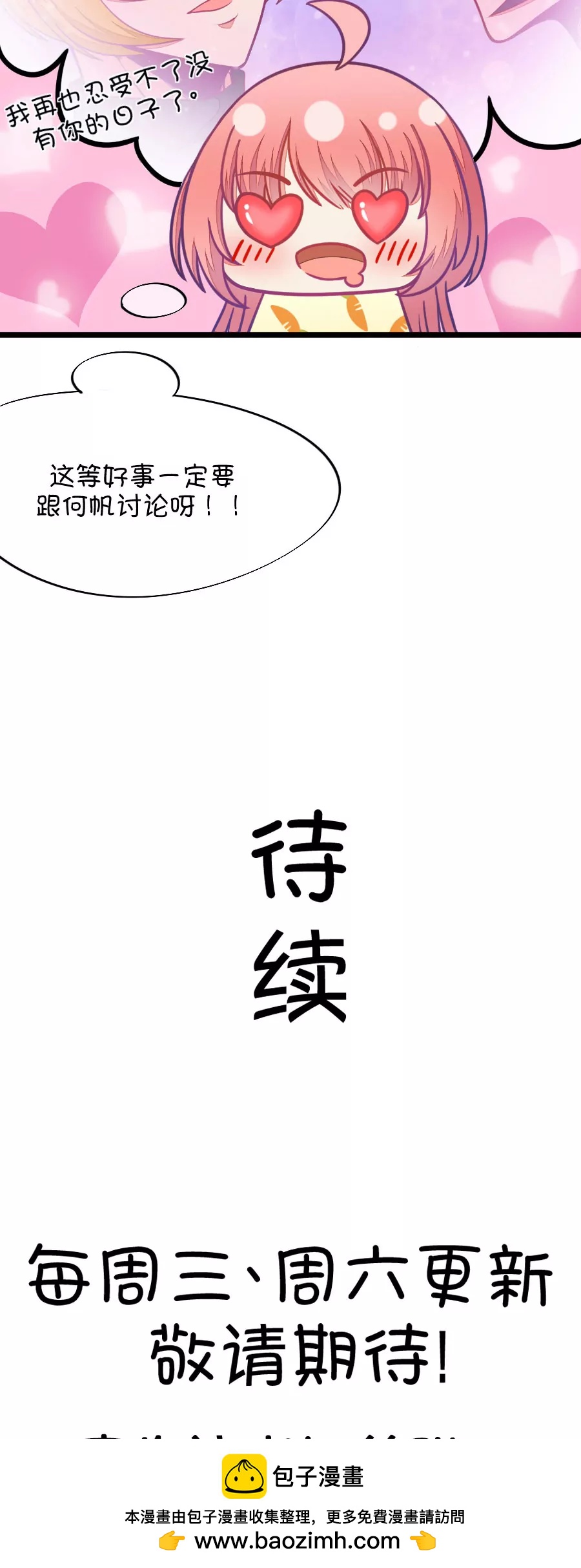 《我的青梅哪有那么腐》73(第73话 一般送上门的受只有一个结果就是做（2）) 第18页