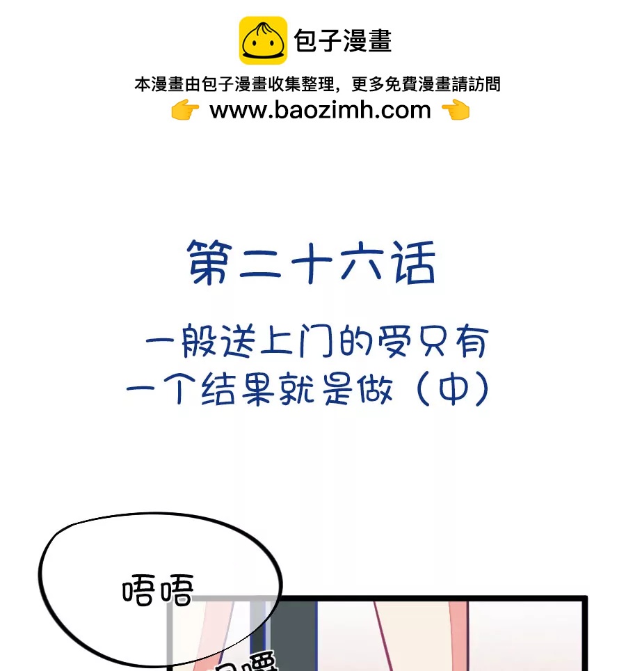 《我的青梅哪有那么腐》73(第73话 一般送上门的受只有一个结果就是做（2）) 第2页
